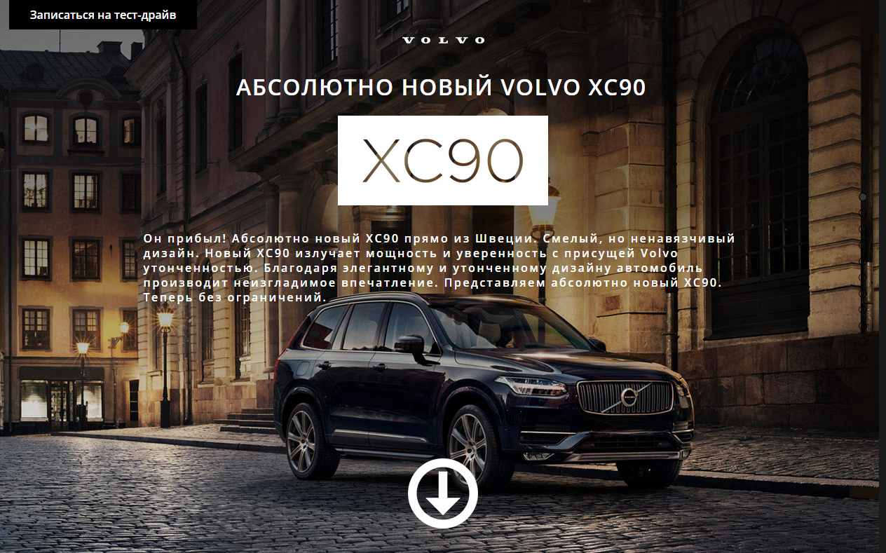 Новый Volvo XC90