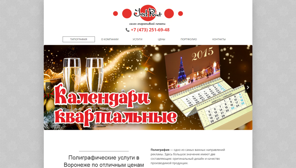 Типография Just Print