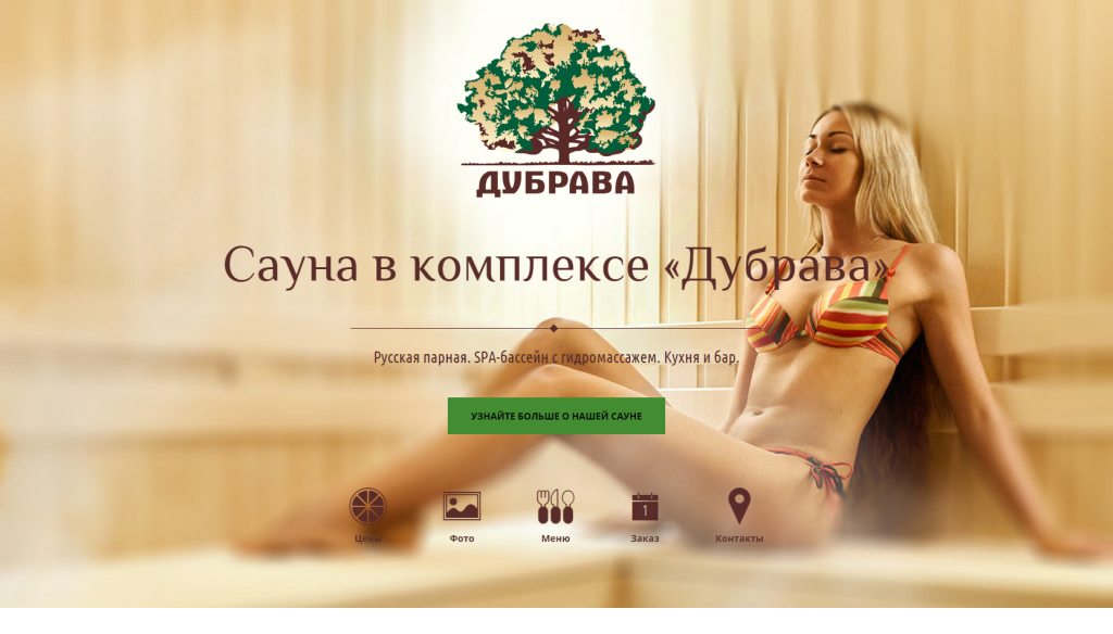 Сауна Дубрава